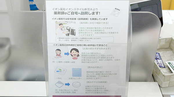 イオン薬局イオンスタイル新茨木の在宅対応
