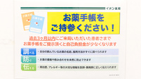 イオン薬局イオンスタイル新茨木のお薬手帳