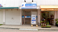 ウイング薬局の外観