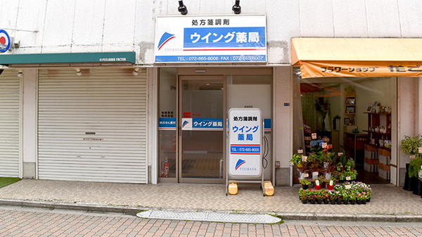 ウイング薬局の外観
