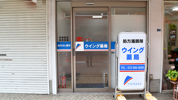 ウイング薬局の入口