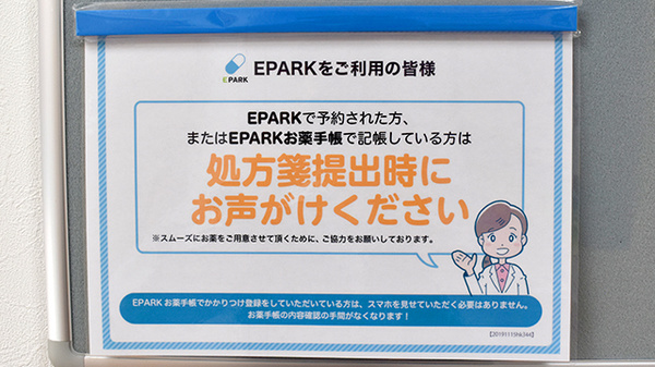 ウイング薬局のネット受付対応