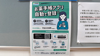 ウイング薬局の電子お薬手帳対応