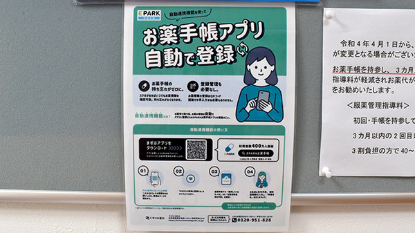 ウイング薬局の電子お薬手帳対応