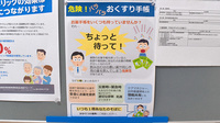 ウイング薬局のお薬手帳
