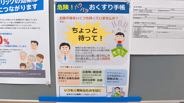 ウイング薬局のお薬手帳