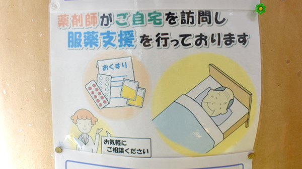 在宅対応