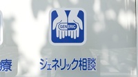 クオール薬局野江駅前店のジェネリック対応