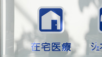 クオール薬局野江駅前店の在宅対応