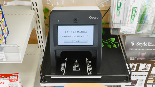 クオール薬局野江駅前店のオンライン資格確認