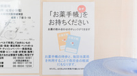 クオール薬局野江駅前店のお薬手帳