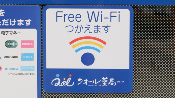 クオール薬局野江駅前店のWi-Fiサービス