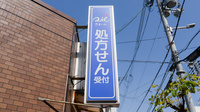 クオール薬局野江駅前店の看板