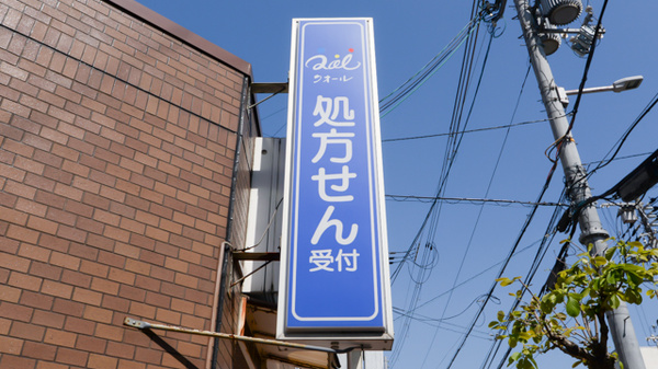 クオール薬局野江駅前店の看板