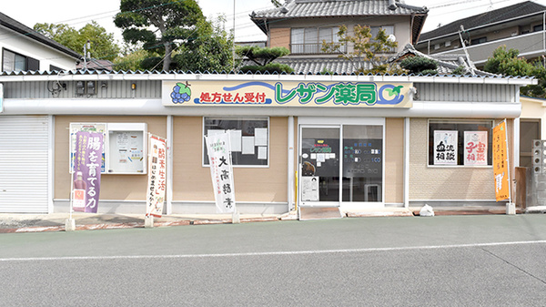 レザン薬局の外観