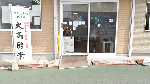 レザン薬局の入口