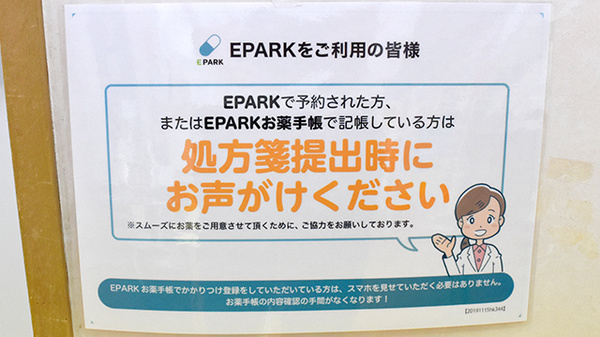 レザン薬局のネット受付対応