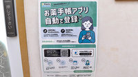レザン薬局の電子お薬手帳対応