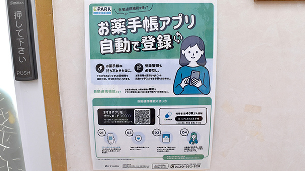 レザン薬局の電子お薬手帳対応