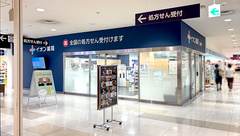 イオン薬局日根野店の外観
