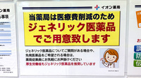 イオン薬局日根野店のジェネリック対応