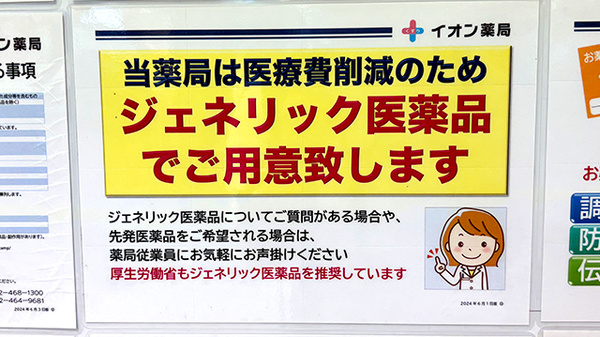 イオン薬局日根野店のジェネリック対応