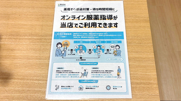 イオン薬局日根野店のその他サービス