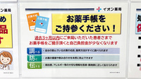イオン薬局日根野店のお薬手帳
