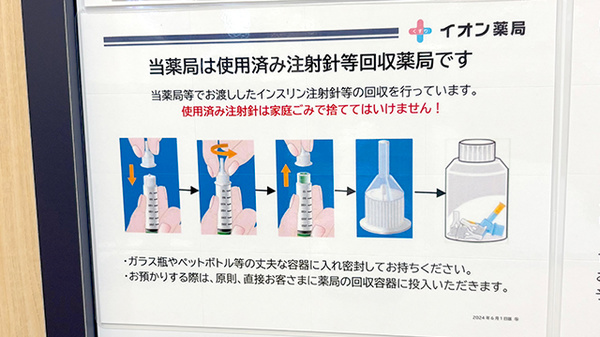 イオン薬局日根野店の使用済み注射針回収