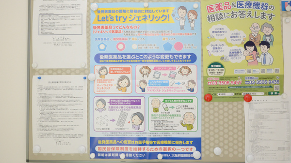 サニー薬局のジェネリック対応