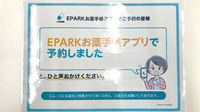 サニー薬局のネット受付対応