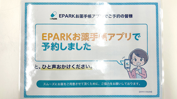 サニー薬局のネット受付対応