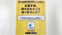 サニー薬局の電子お薬手帳対応