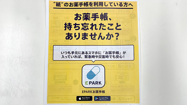 サニー薬局の電子お薬手帳対応
