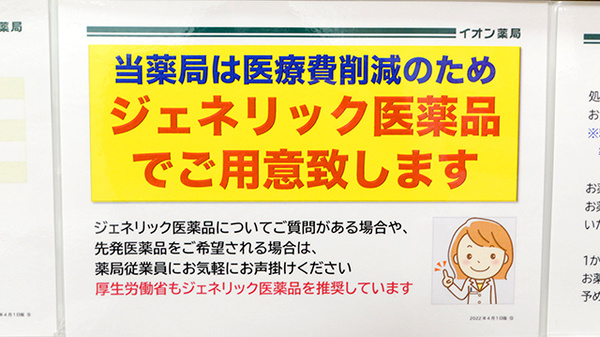 イオン薬局金剛東店のジェネリック対応