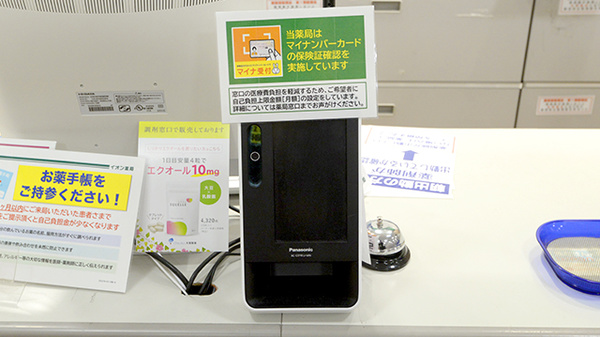 イオン薬局金剛東店のオンライン資格確認