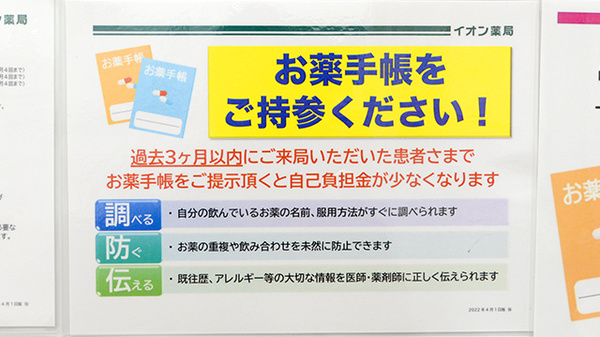 イオン薬局金剛東店のお薬手帳