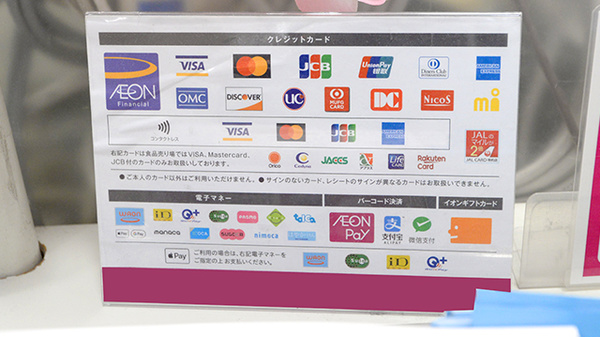 イオン薬局金剛東店のクレカ/電子マネー/スマホ決済対応