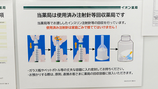 イオン薬局金剛東店の使用済み注射針回収