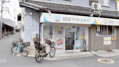 ドクトル薬局　喜里川店の外観