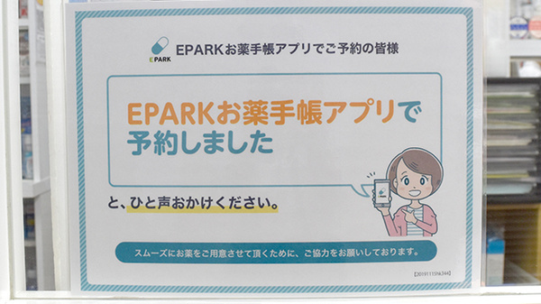 電子お薬手帳対応