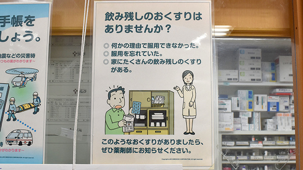 残薬回収サービス