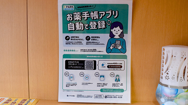 電子お薬手帳対応