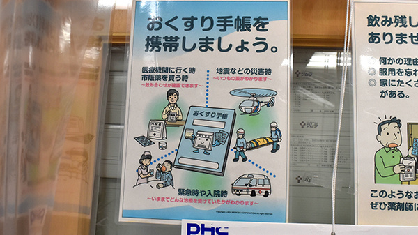お薬手帳