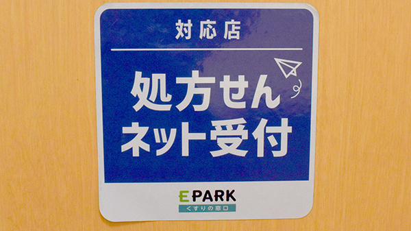 オンライン対応可能店舗