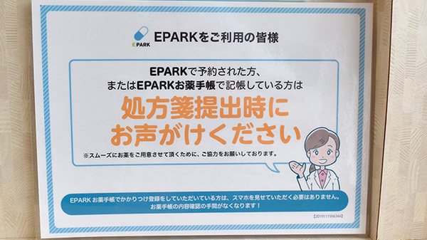 コトブキ薬局のネット受付対応