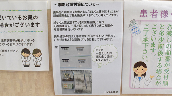 コトブキ薬局の一包化対応