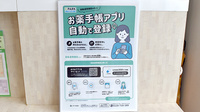 コトブキ薬局の電子お薬手帳対応