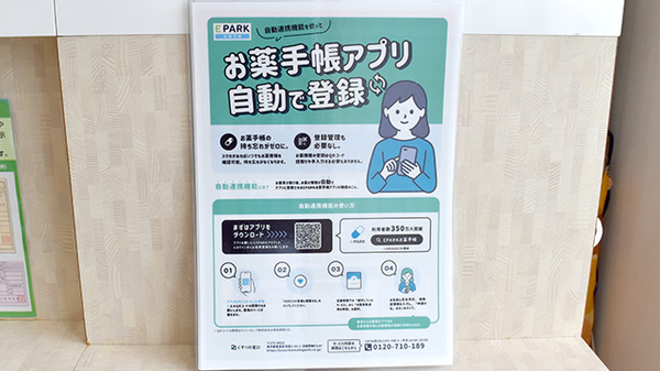 コトブキ薬局の電子お薬手帳対応
