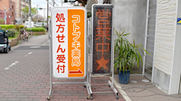 コトブキ薬局の看板